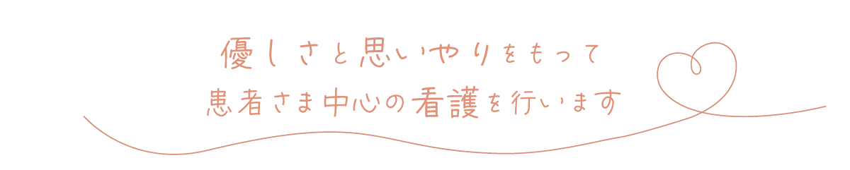 板倉病院看護部理念